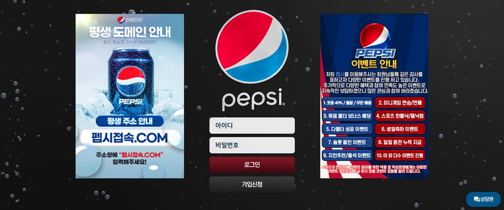 Pepsi